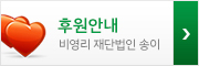 후원안내