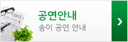 공연안내